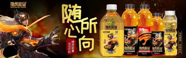 捷虎能量功能饮料